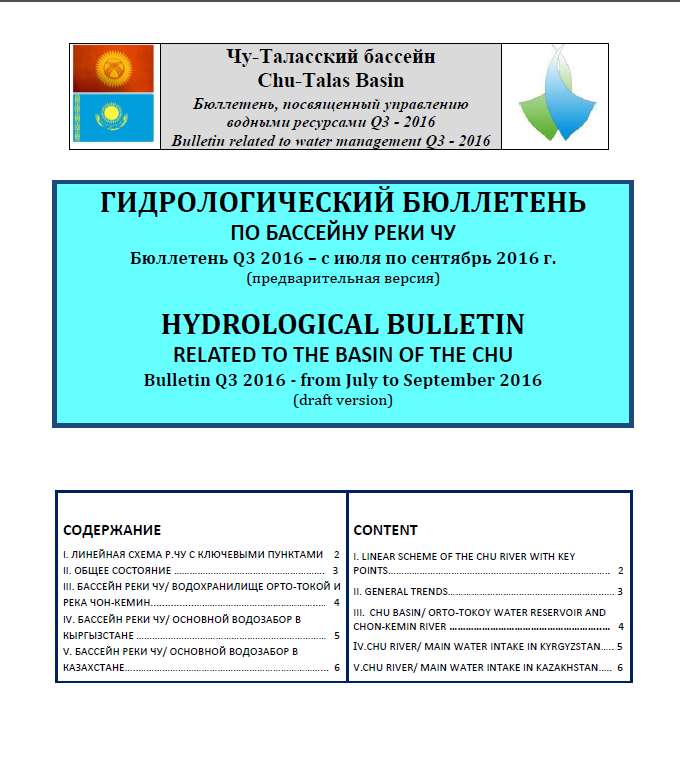 Bulletin-06-2016-Q3