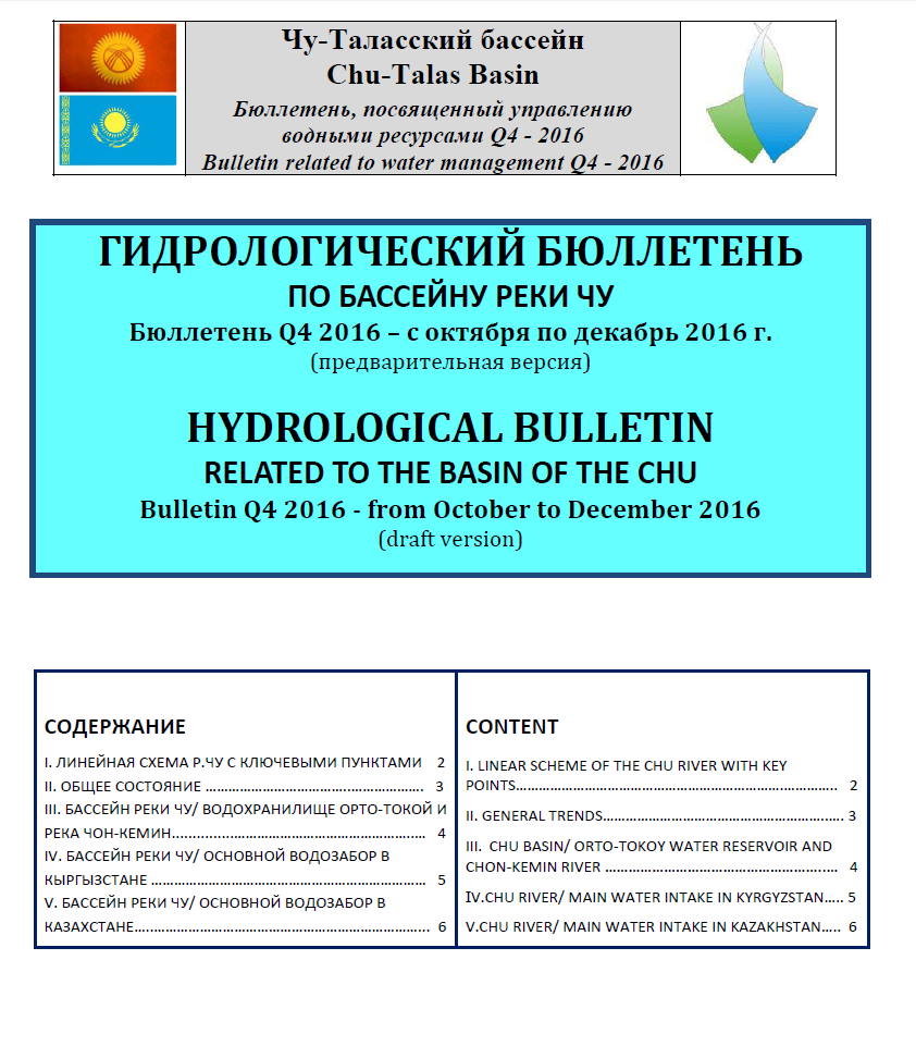Bulletin 2016-Q4